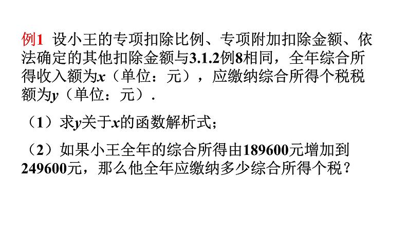 3.4 函数的应用（一）（同步课件）-【一堂好课】2021-2022学年高一数学上学期同步精品课堂（人教A版2019必修第一册）第3页