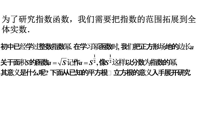 4.1 指数（同步课件）-【一堂好课】2021-2022学年高一数学上学期同步精品课堂（人教A版2019必修第一册）02