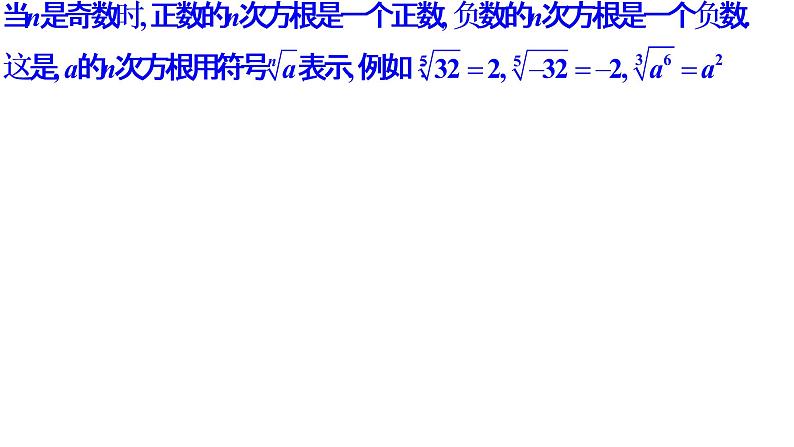 4.1 指数（同步课件）-【一堂好课】2021-2022学年高一数学上学期同步精品课堂（人教A版2019必修第一册）04