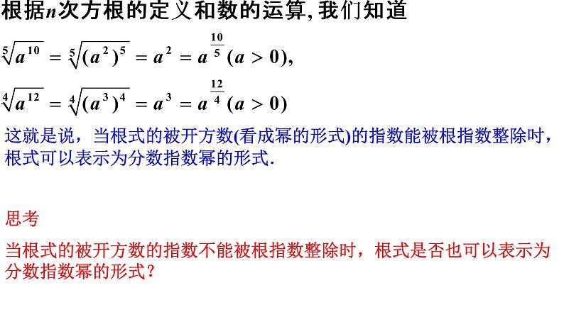 4.1 指数（同步课件）-【一堂好课】2021-2022学年高一数学上学期同步精品课堂（人教A版2019必修第一册）08