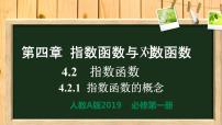 数学必修 第一册4.1 指数完美版课件ppt