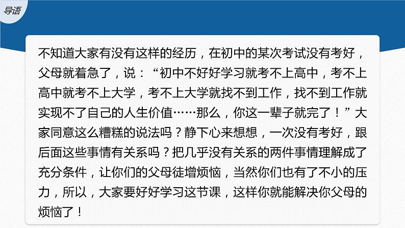 新教材人教A版步步高学习笔记【学案+同步课件】1.4.1 充分条件与必要条件03