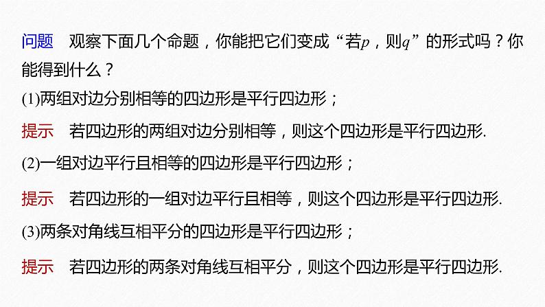 新教材人教A版步步高学习笔记【学案+同步课件】1.4.1 充分条件与必要条件06
