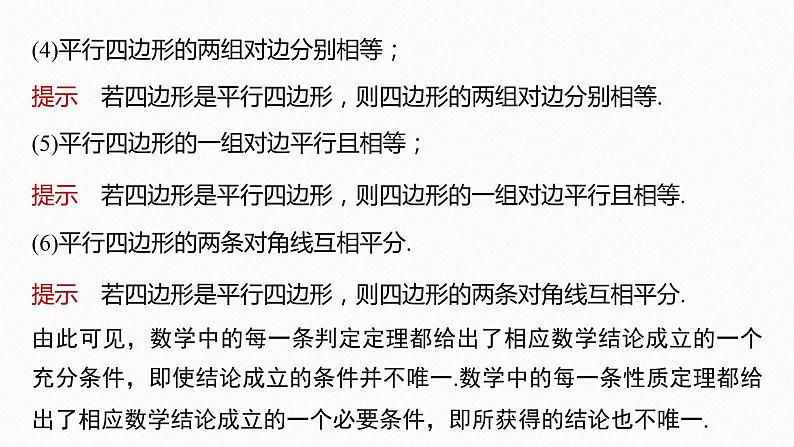 新教材人教A版步步高学习笔记【学案+同步课件】1.4.1 充分条件与必要条件07