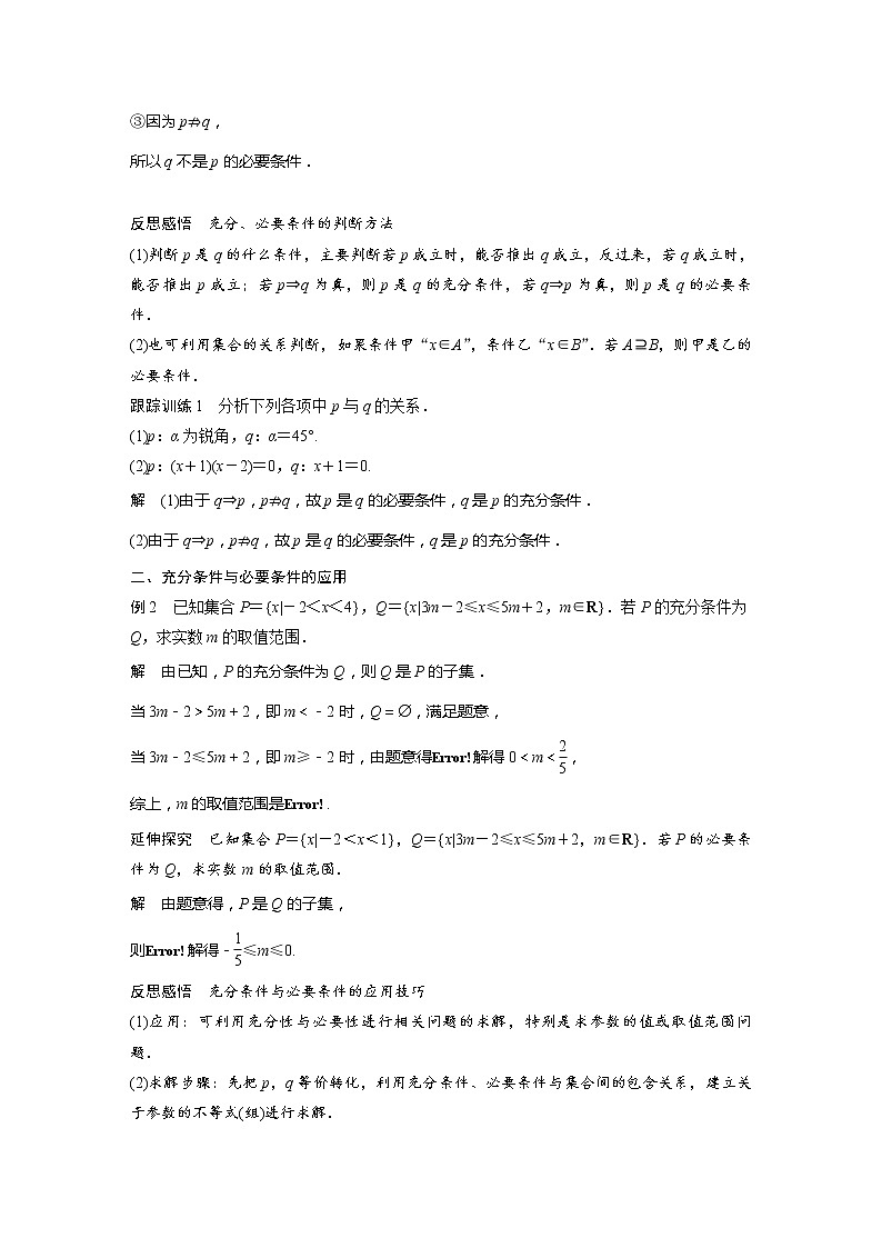 新教材人教A版步步高学习笔记【学案+同步课件】1.4.1 充分条件与必要条件03