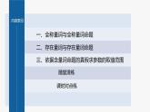 新教材人教A版步步高学习笔记【学案+同步课件】1.5.1 全称量词与存在量词