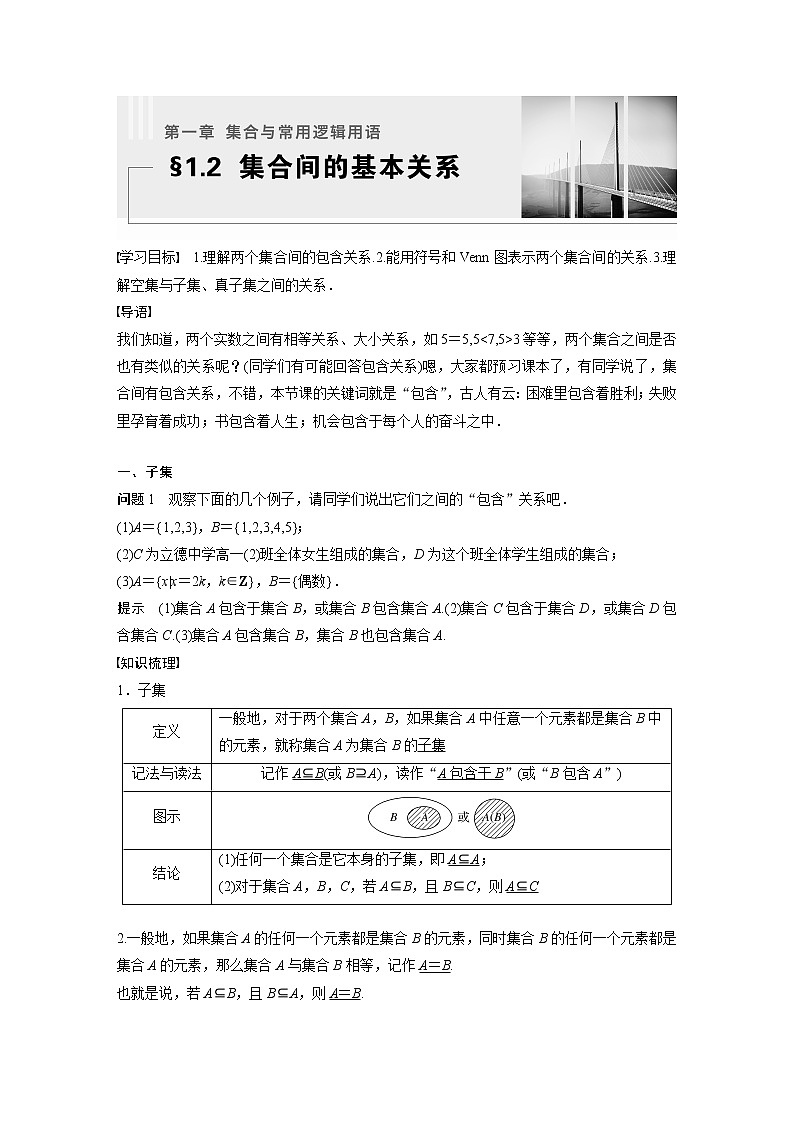 §1.2 集合间的基本关系第1页