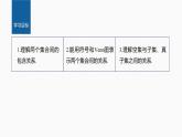 新教材人教A版步步高学习笔记【学案+同步课件】§1.2 集合间的基本关系