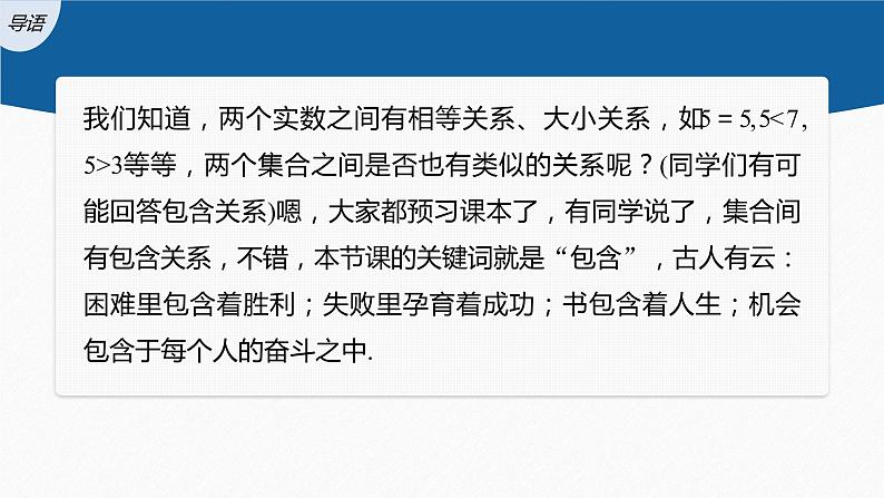 §1.2 集合间的基本关系第3页