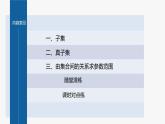 新教材人教A版步步高学习笔记【学案+同步课件】§1.2 集合间的基本关系