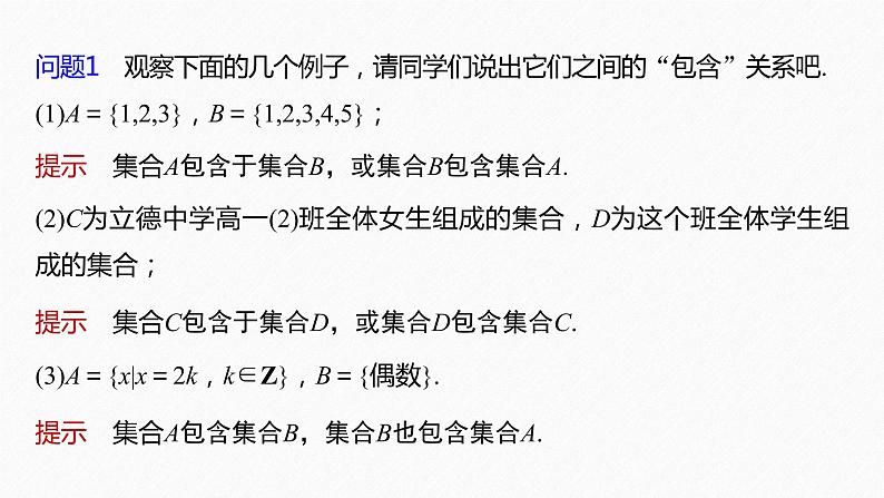 §1.2 集合间的基本关系第6页