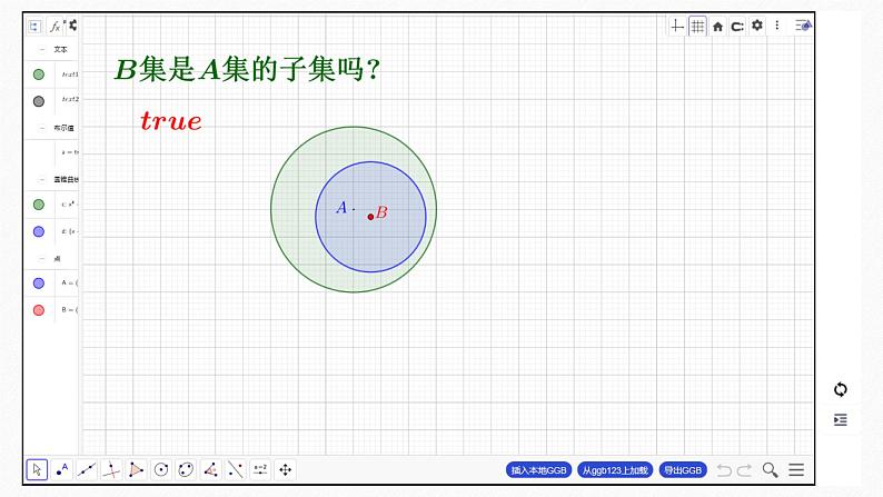§1.2 集合间的基本关系第8页