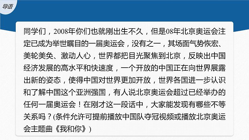 新教材人教A版步步高学习笔记【学案+同步课件】§2.1 第2课时 等式性质与不等式性质03