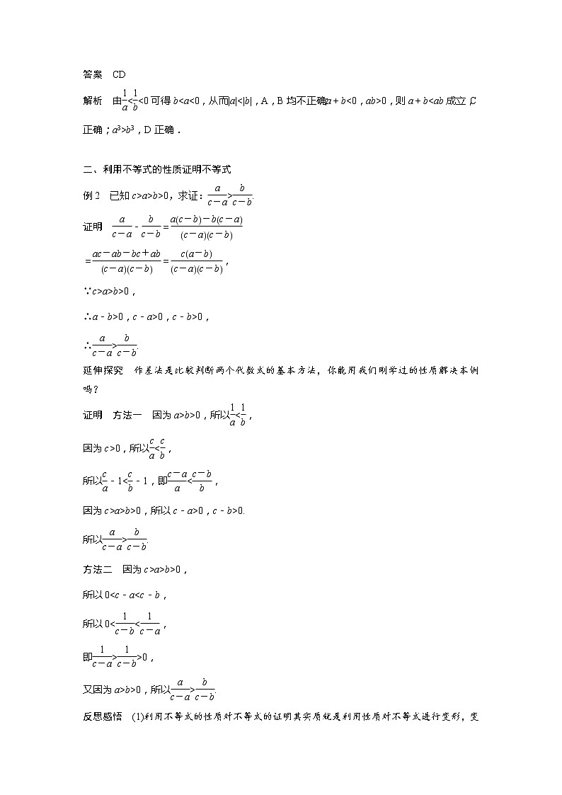 新教材人教A版步步高学习笔记【学案+同步课件】§2.1 第2课时 等式性质与不等式性质03