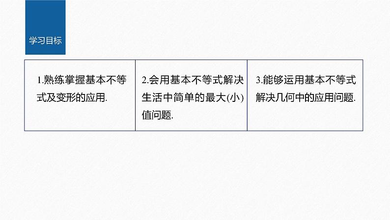 §2.2 第2课时 基本不等式在实际问题中的应用第2页
