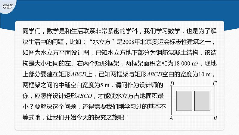 §2.2 第2课时 基本不等式在实际问题中的应用第3页