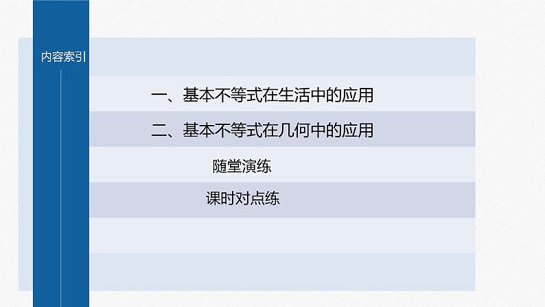 §2.2 第2课时 基本不等式在实际问题中的应用第4页