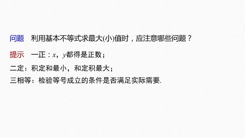 §2.2 第2课时 基本不等式在实际问题中的应用第6页