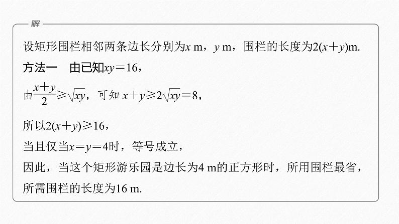 §2.2 第2课时 基本不等式在实际问题中的应用第8页