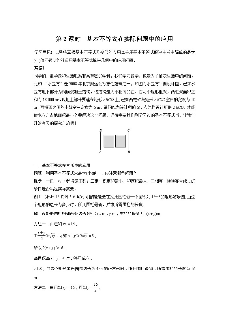 §2.2 第2课时 基本不等式在实际问题中的应用第1页