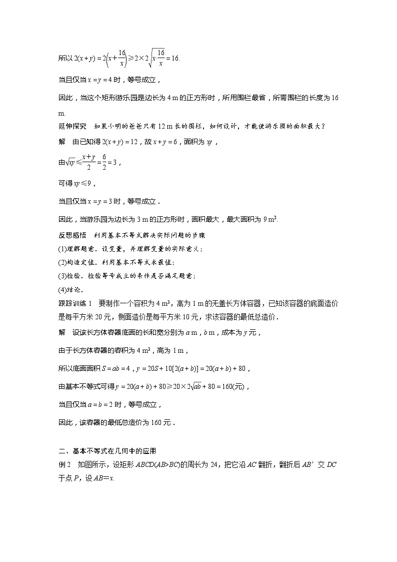 §2.2 第2课时 基本不等式在实际问题中的应用第2页