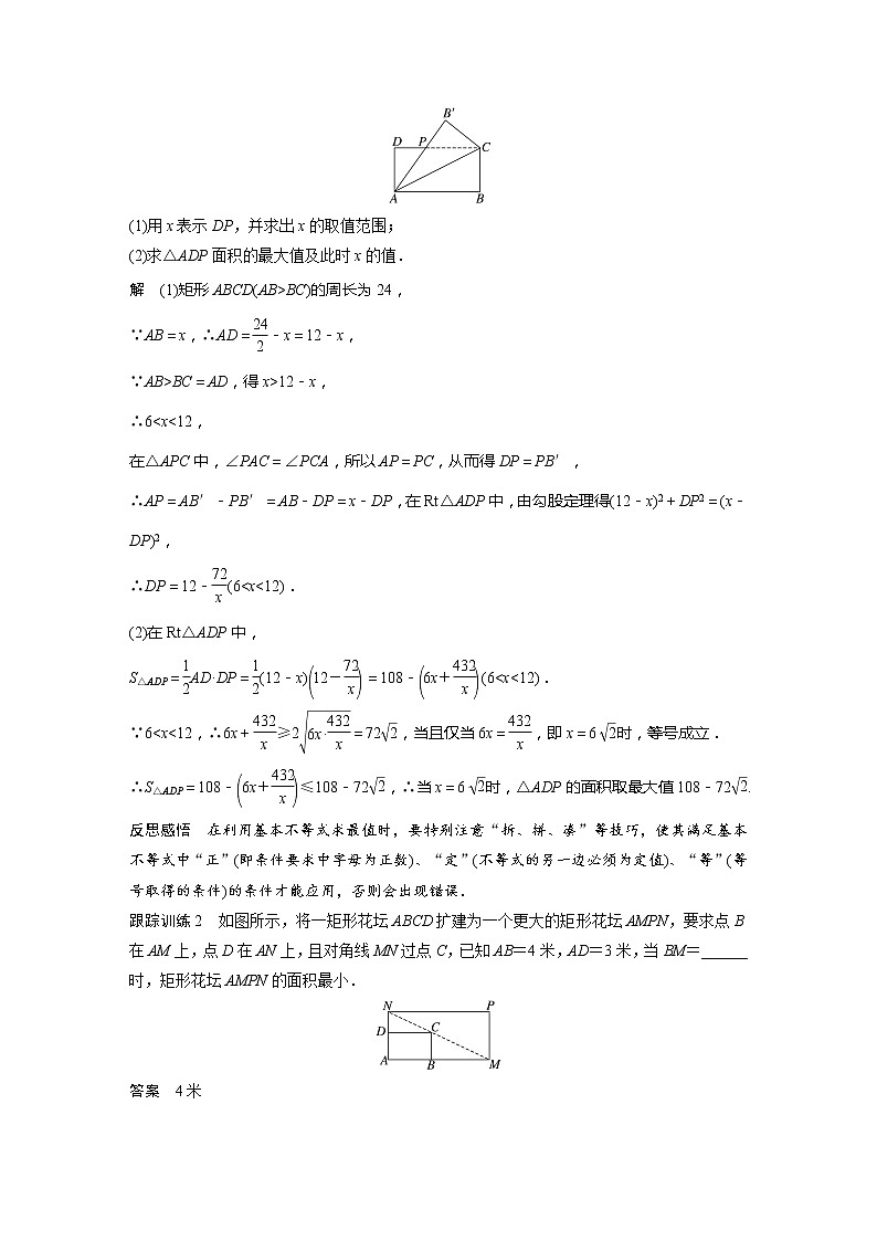 §2.2 第2课时 基本不等式在实际问题中的应用第3页