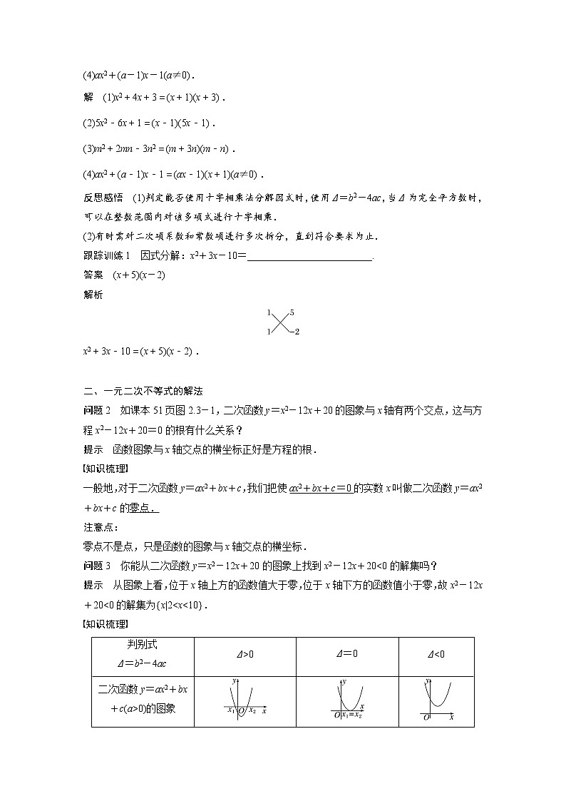 新教材人教A版步步高学习笔记【学案+同步课件】§2.3 第1课时 二次函数与一元二次方程、不等式02