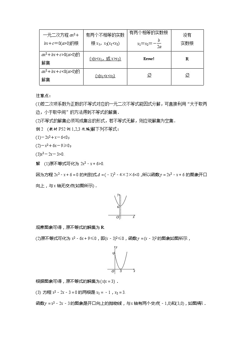 新教材人教A版步步高学习笔记【学案+同步课件】§2.3 第1课时 二次函数与一元二次方程、不等式03