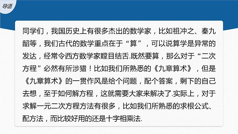 新教材人教A版步步高学习笔记【学案+同步课件】§2.3 第1课时 二次函数与一元二次方程、不等式03