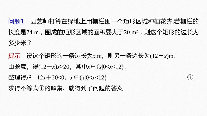 新教材人教A版步步高学习笔记【学案+同步课件】§2.3 第1课时 二次函数与一元二次方程、不等式06