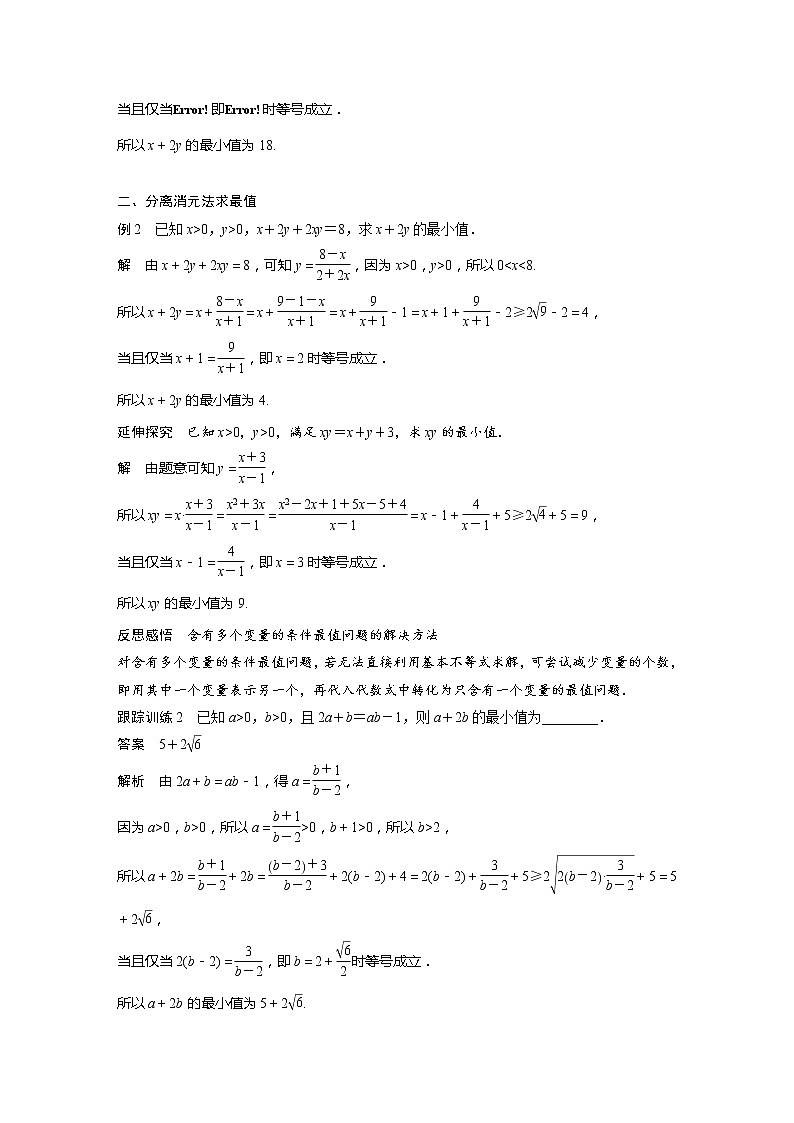 新教材人教A版步步高学习笔记【学案+同步课件】习题课 基本不等式02