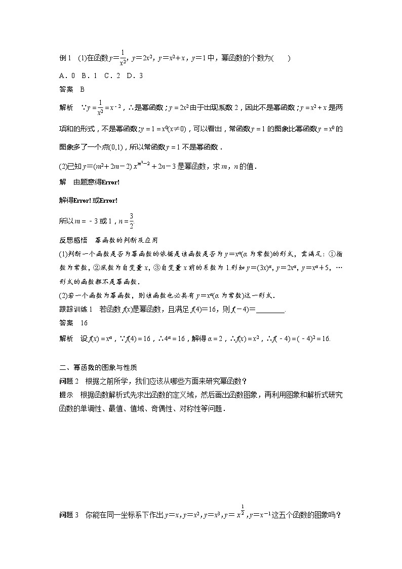 新教材人教A版步步高学习笔记【学案+同步课件】§3.3 幂函数02