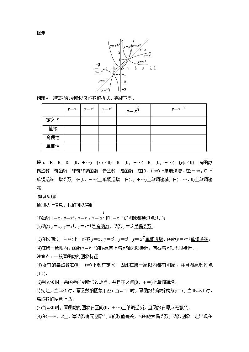 新教材人教A版步步高学习笔记【学案+同步课件】§3.3 幂函数03