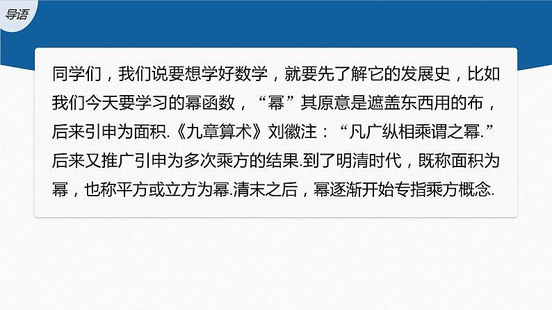 新教材人教A版步步高学习笔记【学案+同步课件】§3.3 幂函数03