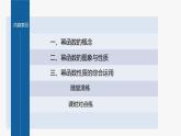 新教材人教A版步步高学习笔记【学案+同步课件】§3.3 幂函数