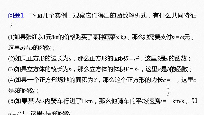 新教材人教A版步步高学习笔记【学案+同步课件】§3.3 幂函数06