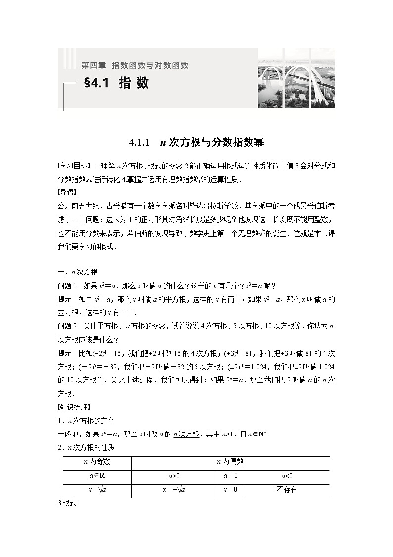 新教材人教A版步步高学习笔记【学案+同步课件】4.1.1 n次方根与分数指数幂01