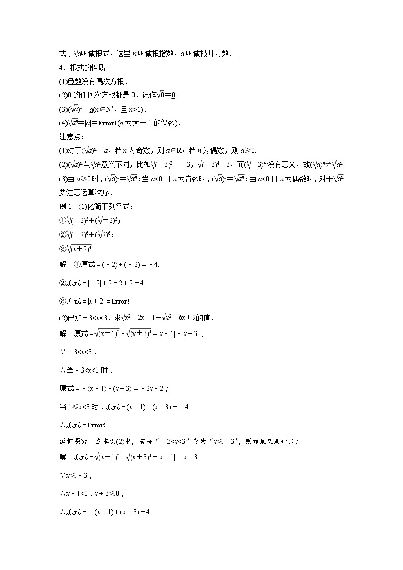 新教材人教A版步步高学习笔记【学案+同步课件】4.1.1 n次方根与分数指数幂02