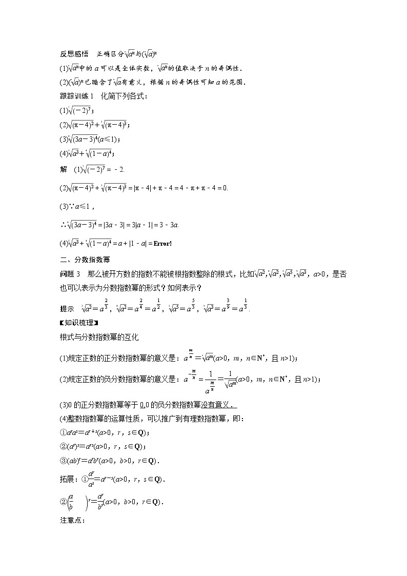 新教材人教A版步步高学习笔记【学案+同步课件】4.1.1 n次方根与分数指数幂03
