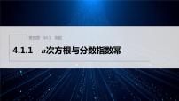 2021学年4.1 指数课文ppt课件