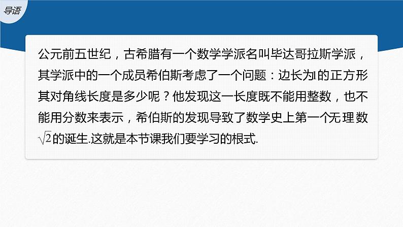 新教材人教A版步步高学习笔记【学案+同步课件】4.1.1 n次方根与分数指数幂03