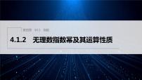 数学必修 第一册4.1 指数示范课课件ppt