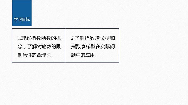 新教材人教A版步步高学习笔记【学案+同步课件】4.2.1 指数函数的概念02