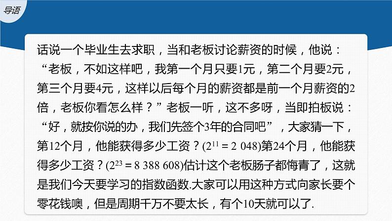 新教材人教A版步步高学习笔记【学案+同步课件】4.2.1 指数函数的概念03