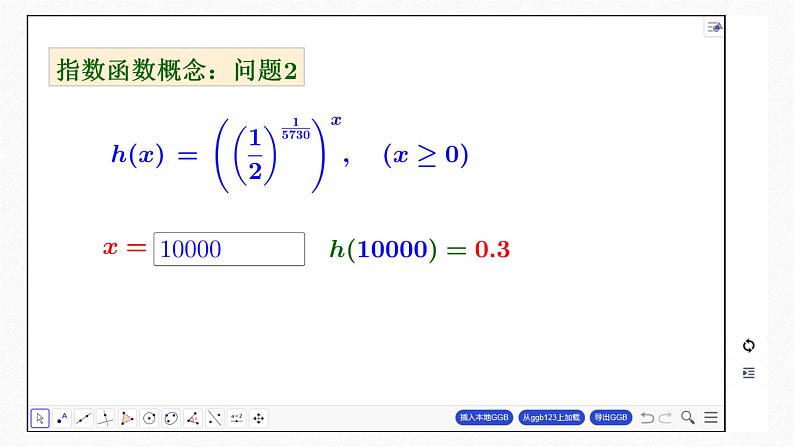 新教材人教A版步步高学习笔记【学案+同步课件】4.2.1 指数函数的概念08