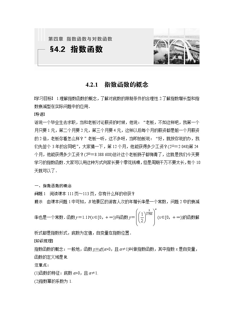 新教材人教A版步步高学习笔记【学案+同步课件】4.2.1 指数函数的概念01