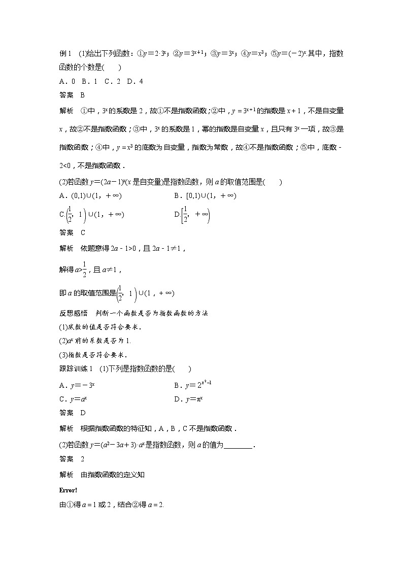 新教材人教A版步步高学习笔记【学案+同步课件】4.2.1 指数函数的概念02