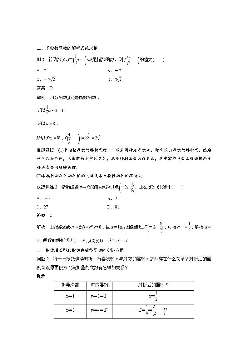 新教材人教A版步步高学习笔记【学案+同步课件】4.2.1 指数函数的概念03