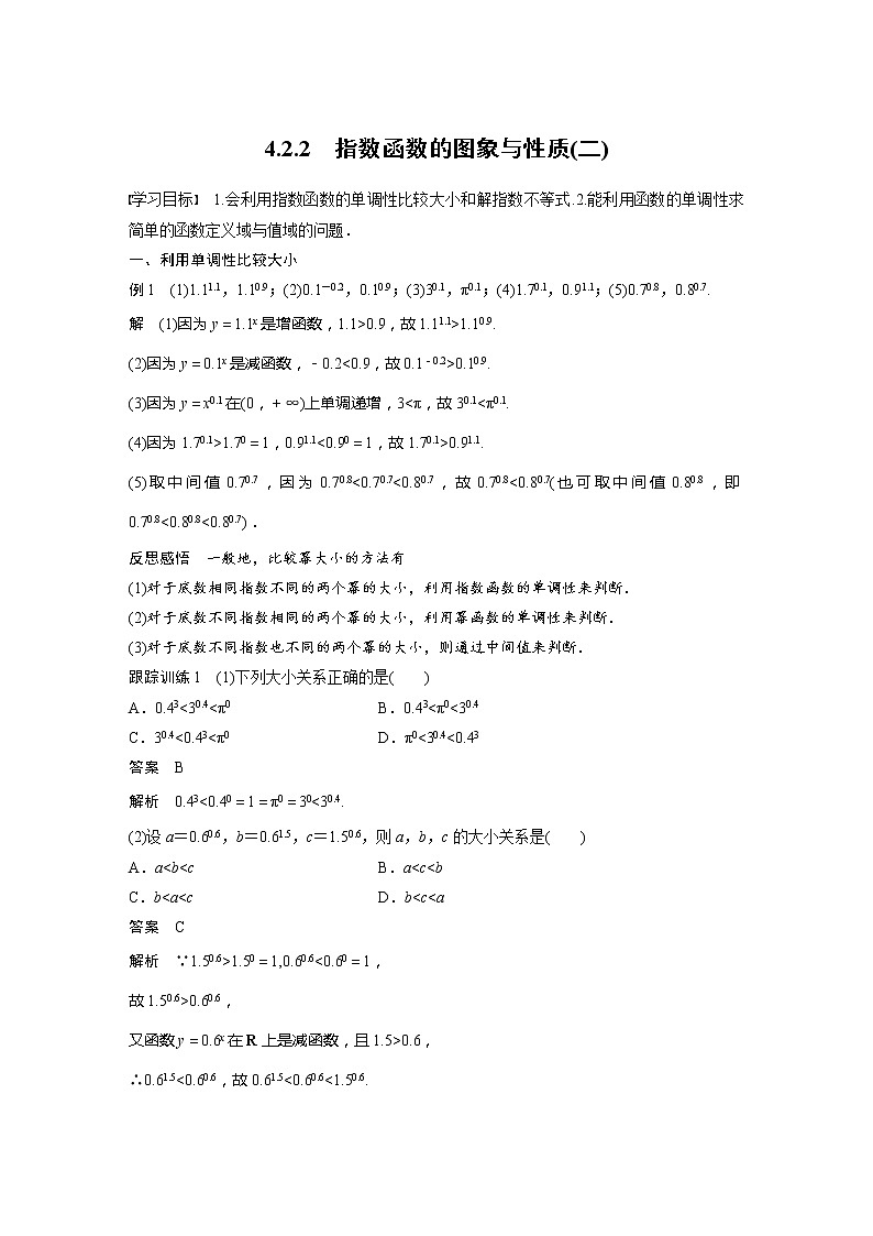 新教材人教A版步步高学习笔记【学案+同步课件】4.2.2 指数函数的图象与性质(二)01