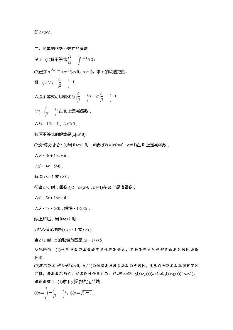 新教材人教A版步步高学习笔记【学案+同步课件】4.2.2 指数函数的图象与性质(二)02